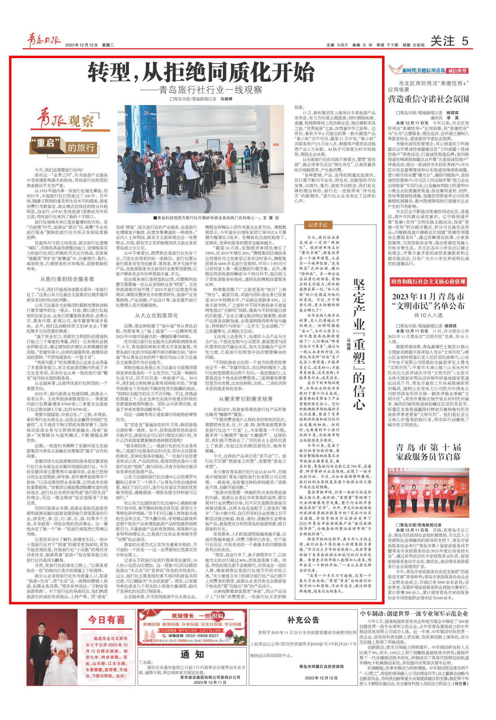 青岛旅行社现状,传统旅行社向线上转型的困难