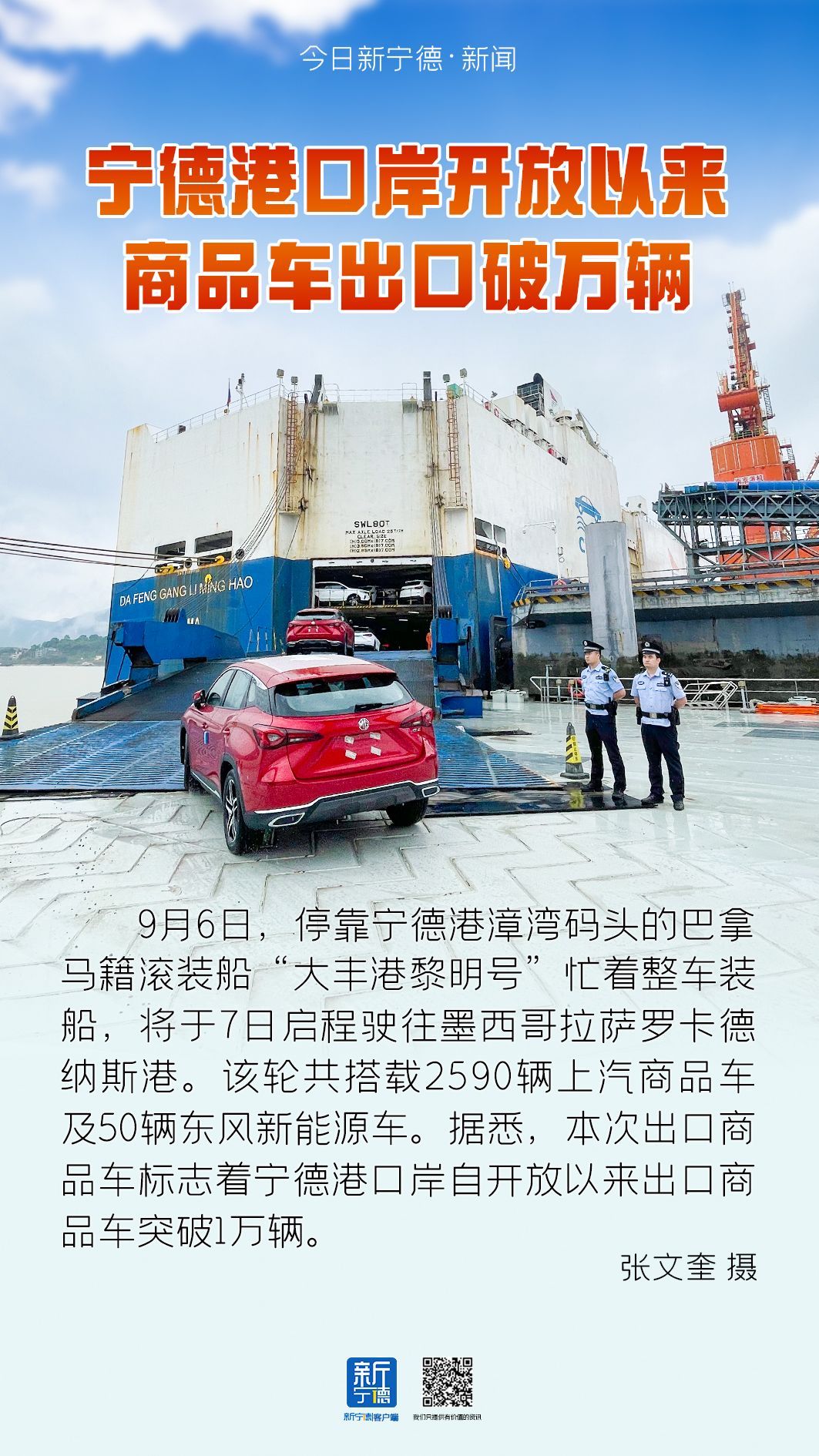 宁德港口岸最新消息,宁德出口货物