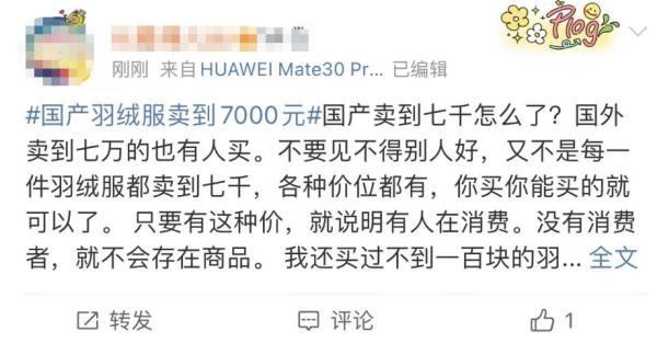 羽绒服卖到7000元引争议,羽绒服7000元