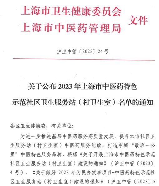 闵行4家中医药特色服务站通过市级验收！有这些服务项目→