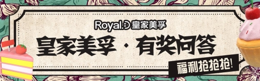 给春天加点甜！青岛市南融媒联合皇家美孚，开启美食分享派对！