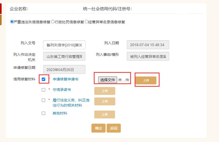 信用修复处理程序及操作流程,信用中国网站信用修复