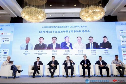 中国制冷产业新品发布会,中国制冷空调产业发展白皮书
