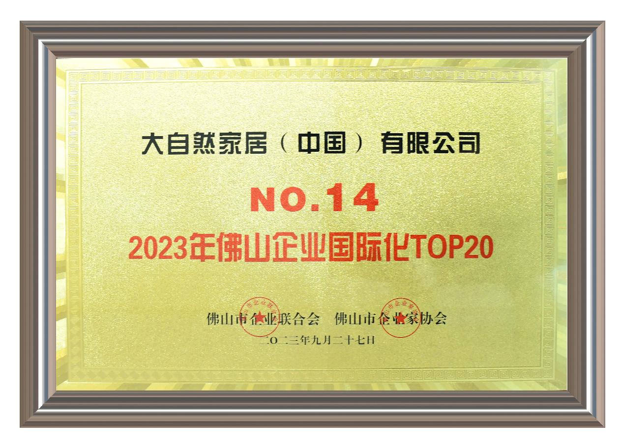 大自然家居2019上半年,佛山大自然家居