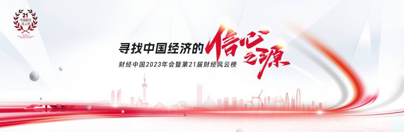 2022年和讯网财经年会,2023和讯网财经年会回放