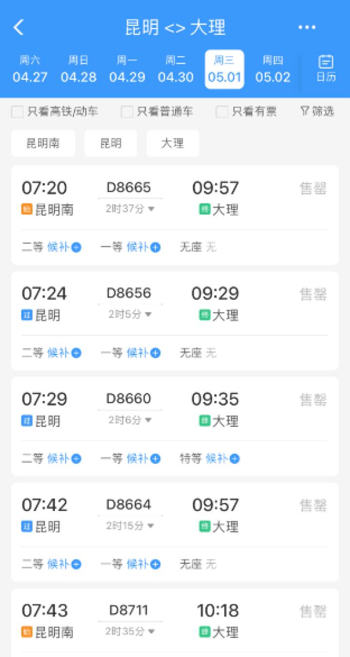 12306我的车票,12306刷火车票攻略