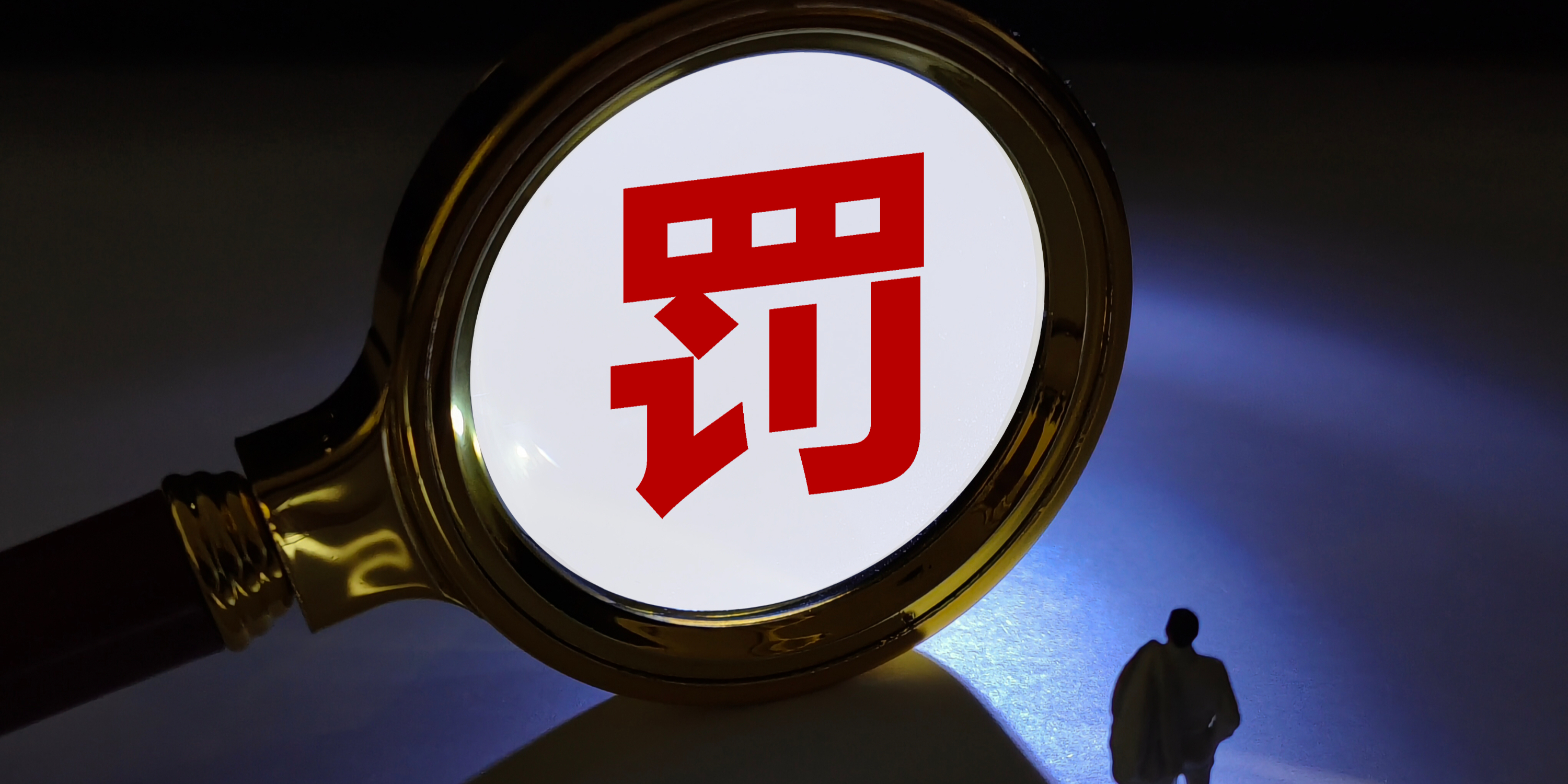 银行信贷违规处罚,汉口银行被罚款485万元