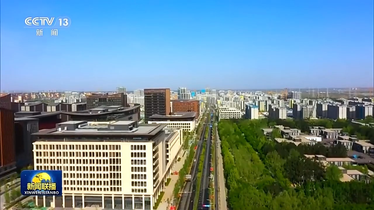 雄安雄姿初显脚下八千年,新思想引领新征程绘出美丽中国