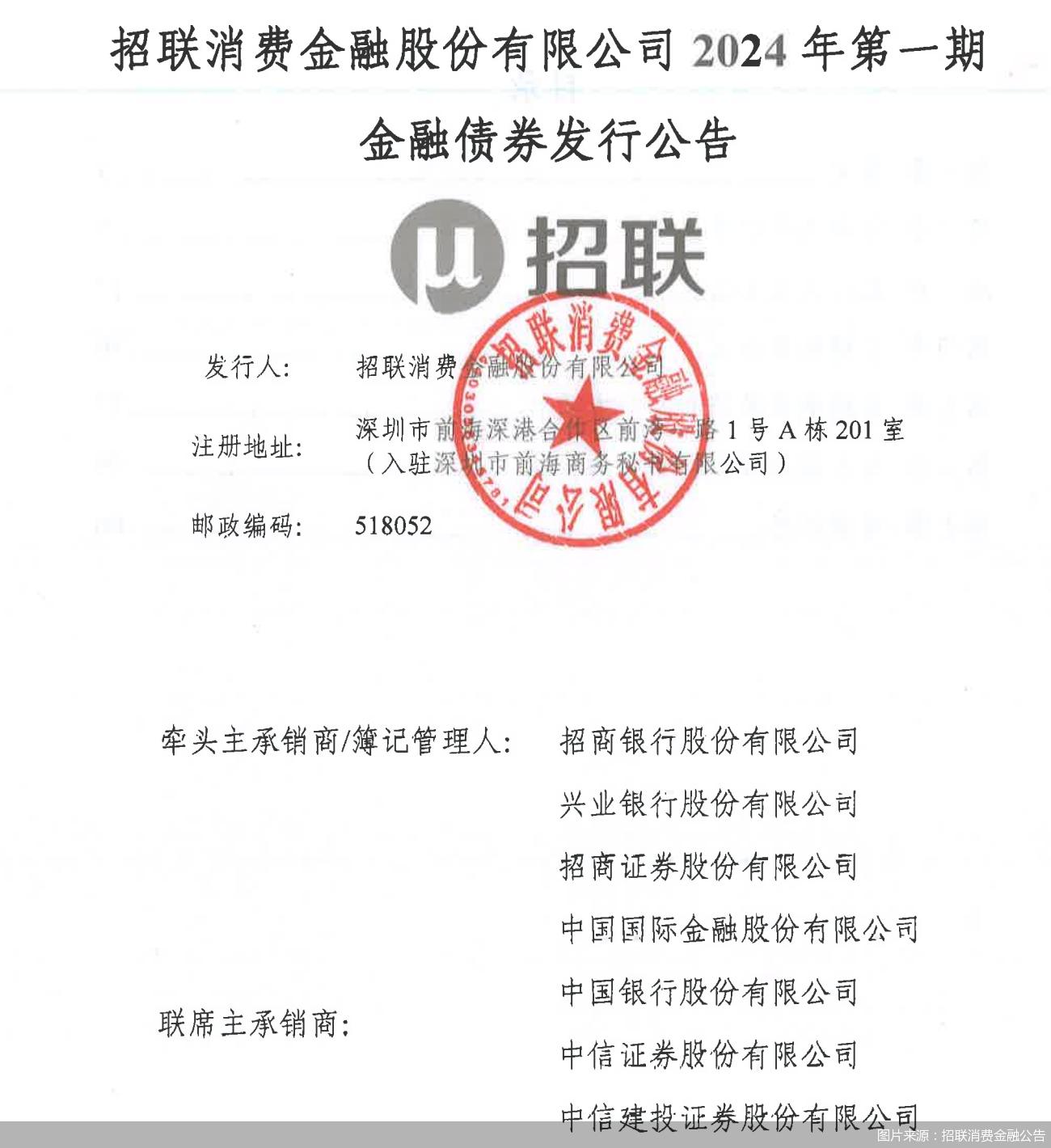 金融债券承销,招联金融