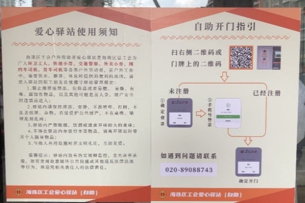 工会驿站打卡,工会暖心驿站设施