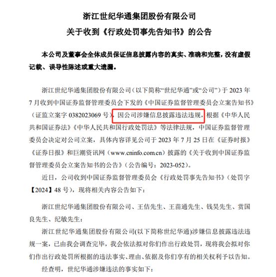 世纪华通财务造假被罚：独立财务顾问长江证券保荐是否该被追责？