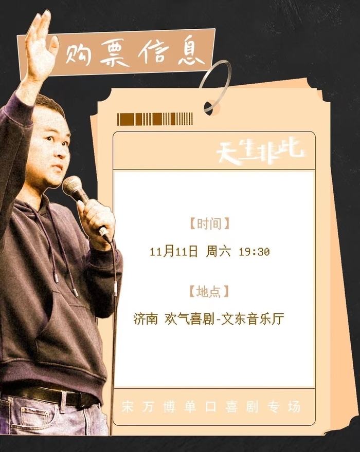 脱口秀9.9门票,脱口秀门票珠海