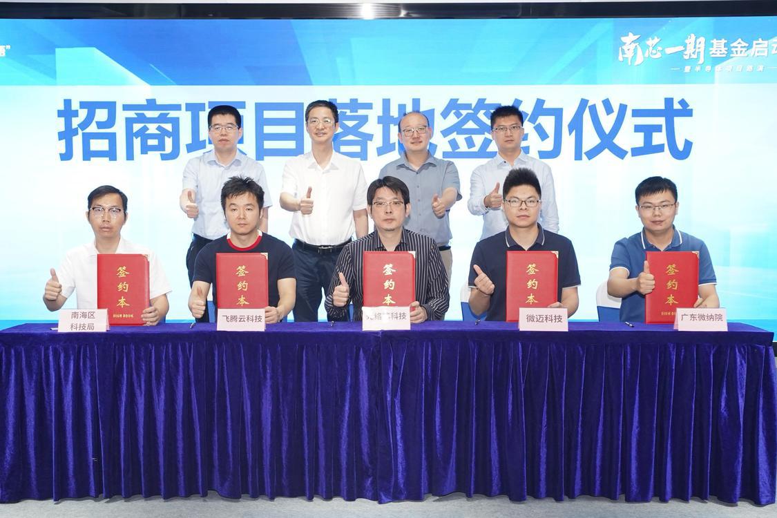 1.2亿元“投早、投小、投科技”！“南芯一期”产投基金来了