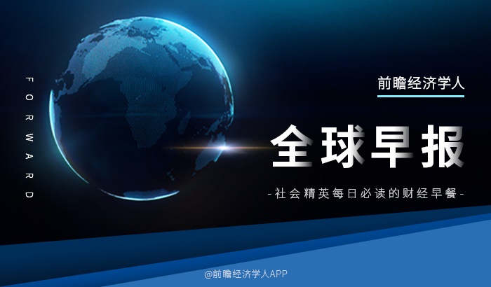 经济学人全球早报：揭密逮住薇娅的税务大数据，李佳琦声音商标再被驳回，欠122亿的乐视宣布涨薪