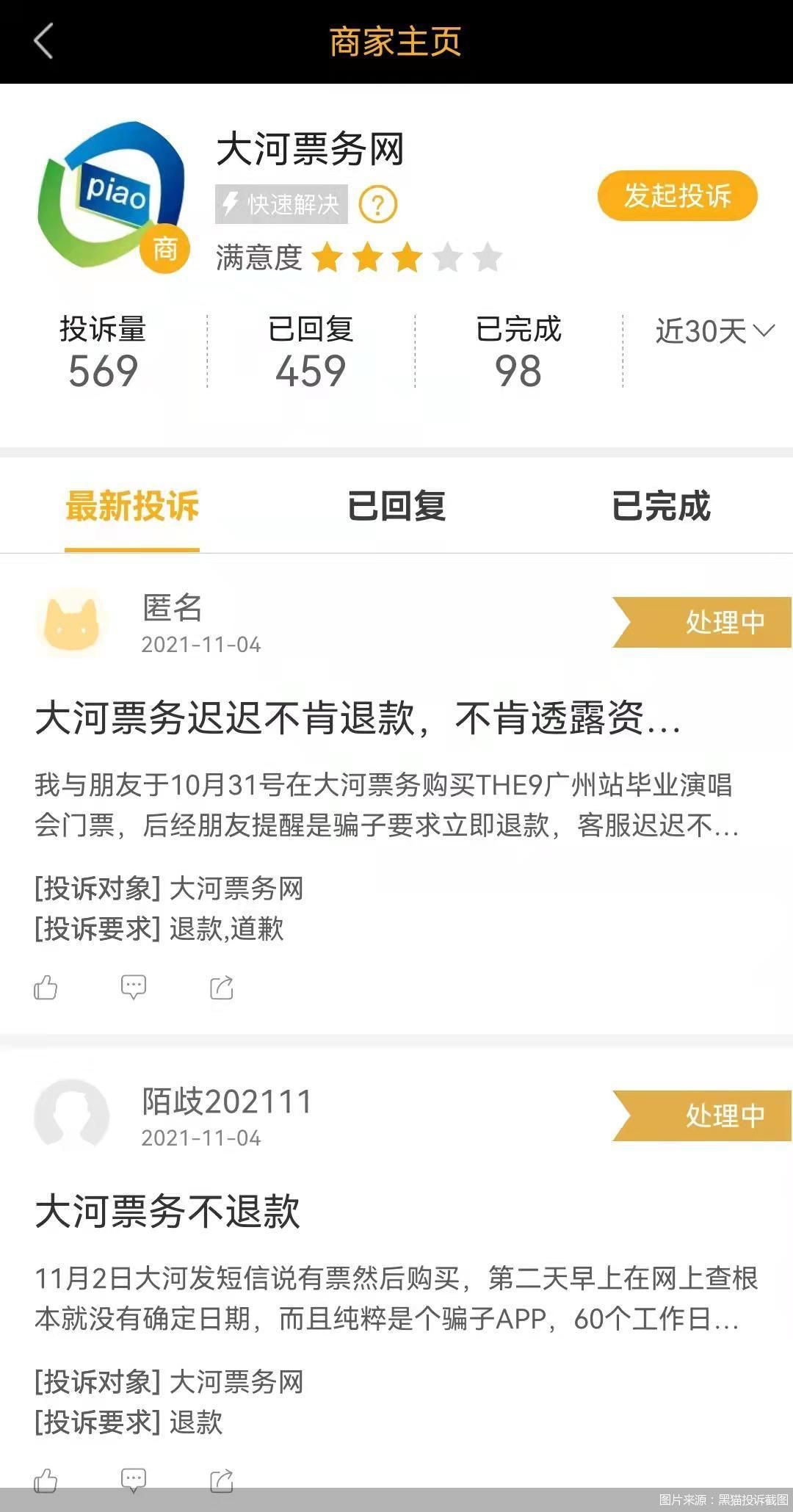 大河票务退票一直拖延,大河票务网自行退票