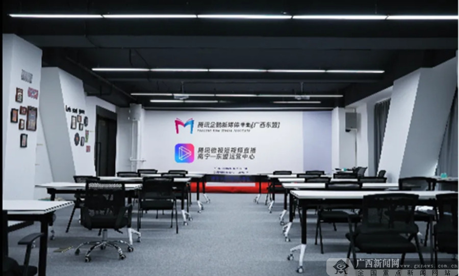 企鹅新媒体学堂和腾讯短视频直播运营中心入驻广西开拓区域品牌新生态