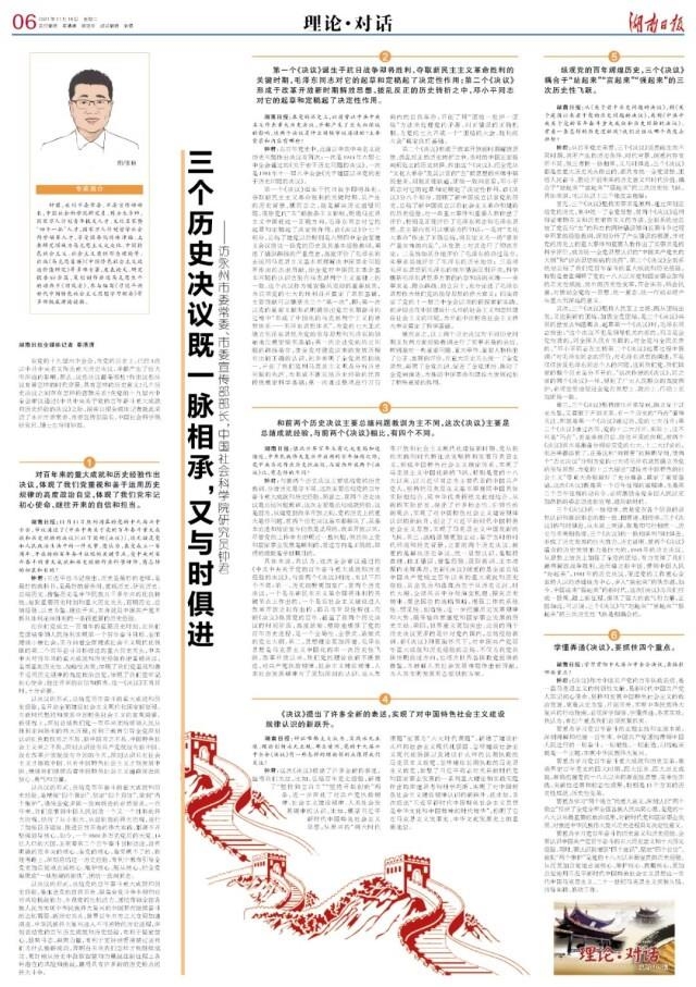 湖南日报｜三个历史决议既一脉相承，又与时俱进——访永州市委常委、市委宣传部部长，中国社会科学院研究员钟君