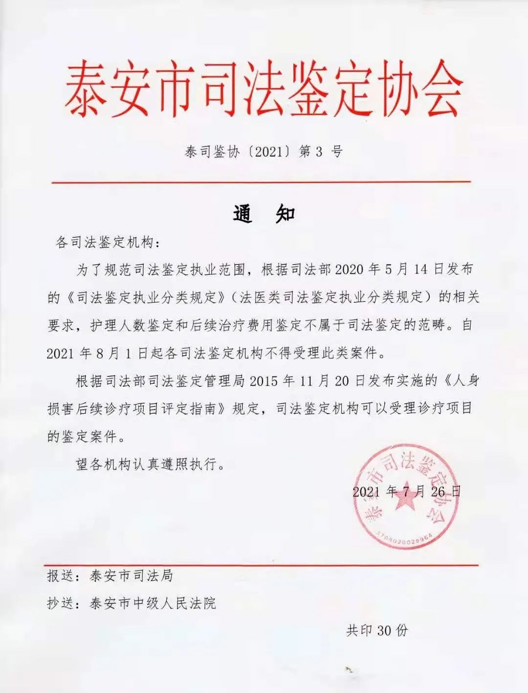 司法鉴定机构不予受理通知书,司法鉴定机构不给做鉴定怎么办