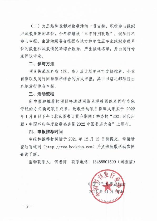 时代杯2021,时代出版100周年庆典