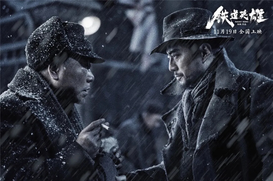 铁道英雄刘德华张涵予范伟,铁道英雄张涵予范伟领衔