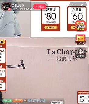 拉夏贝尔40万直播间,拉夏贝尔云集直播间