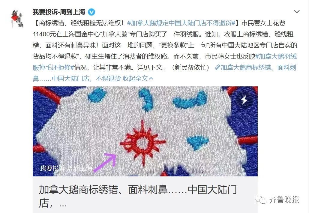 商标绣错、缝线粗糙…规定中国大陆门店不得退货?加拿大鹅又上热搜