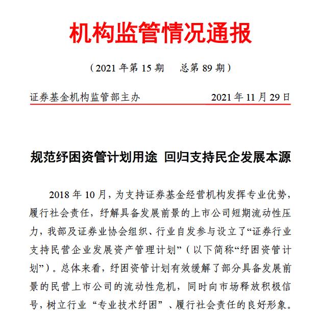 资管新规利好券商股,券商专项纾困