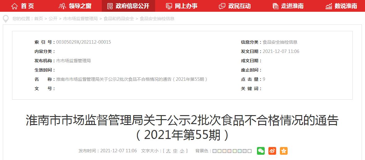 市场监管19批次食品不合格名单,市场监督管理局3批次食品不合格