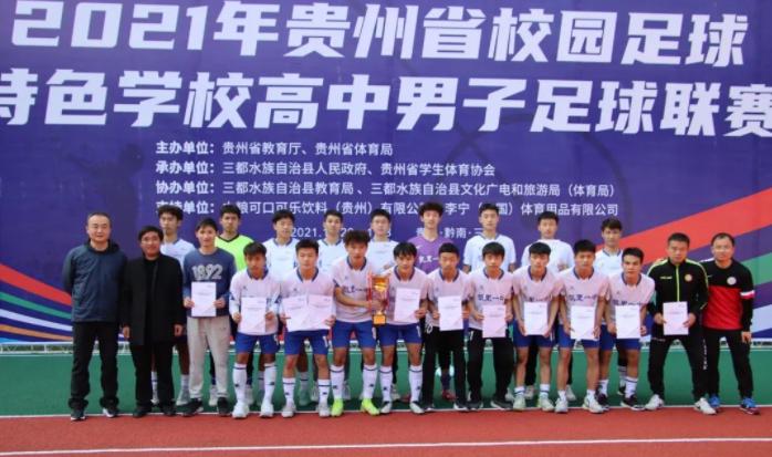 凯里市冠军,凯里代表队夺冠