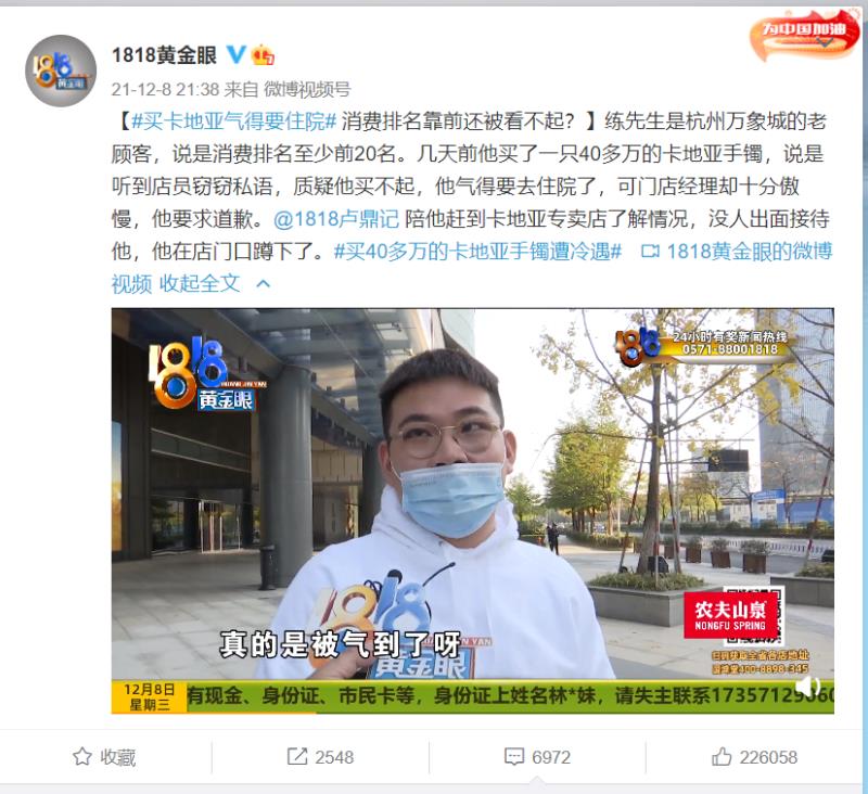 男子买四十多万卡地亚手镯,40万买卡地亚手镯被气到住院