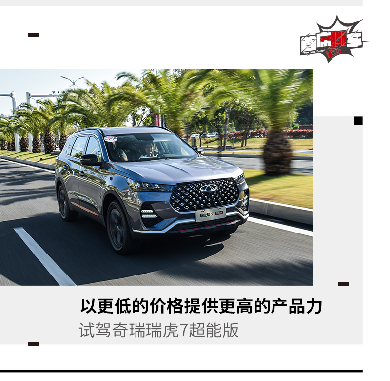 奇瑞瑞虎7的性价比,奇瑞瑞虎72.0新车多少钱