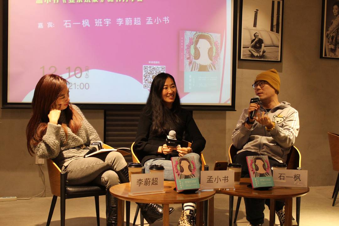 “作家最好的能力是用日常语言完成表述任务”石一枫班宇等人赏析孟小书《业余玩家》