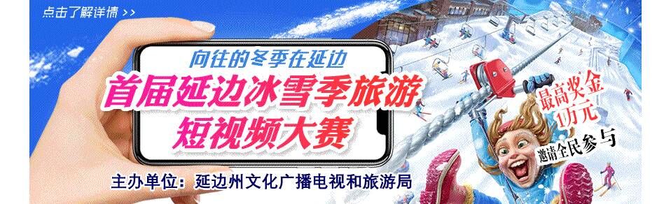 「晨报快讯」冰雪运动爱好者别错过!明日9时起我州将发放115.7万元冰雪季体育消费券