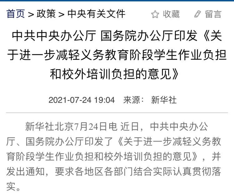 被强制停止运营的教育app,教育app被整治