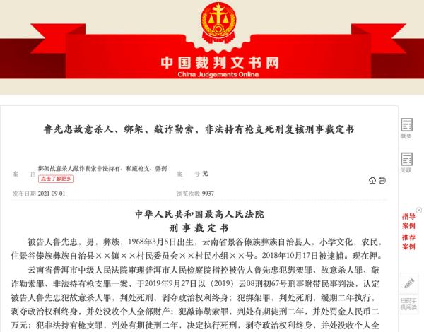 抢劫绑架故意杀人判死刑,淮安绑架杀害男童犯被执行死刑