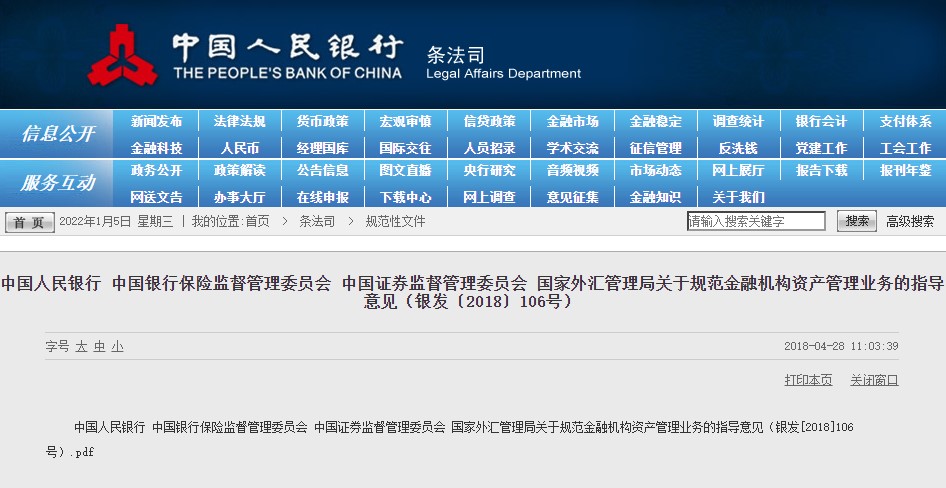 资管新规为什么不允许保本保息,保本保息属于资管新规的内容吗