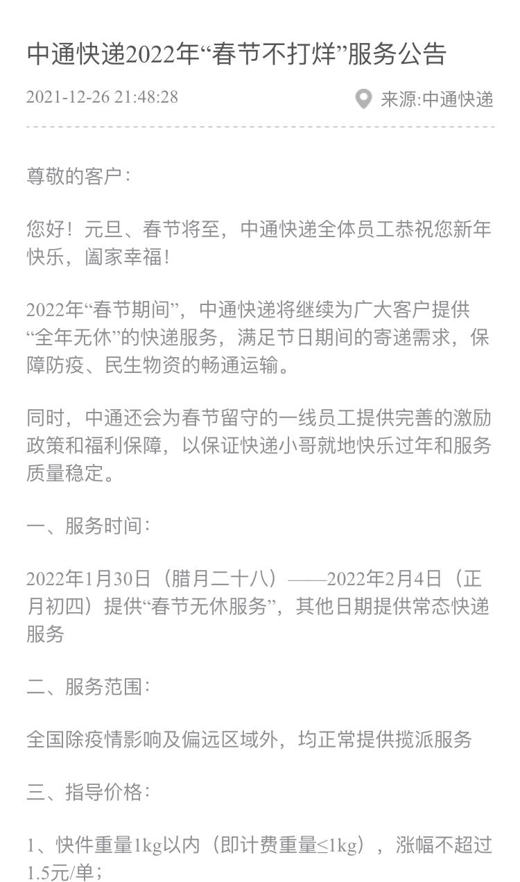 快递公司春节不打烊快递员回应,多家快递宣布春节期间快递费提价