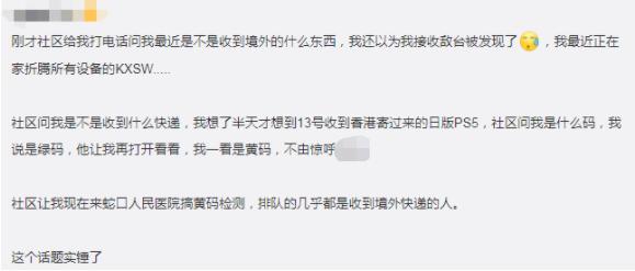 收个快递，健康码突然变“黄”！国际快递成病毒输入源头？还能海淘吗？