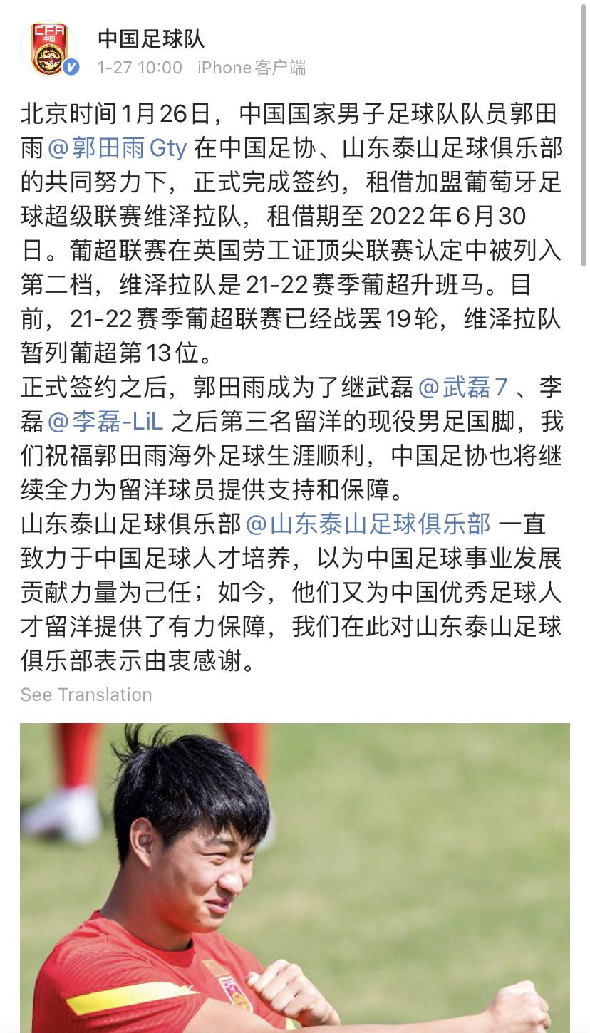 郭田雨留洋去哪个俱乐部,郭田雨租借葡超维泽拉队