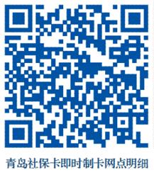 青岛社保卡，您可以这么办