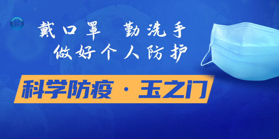 玉环市打好疫情防控战,玉环市疫情风险等级常态化防控