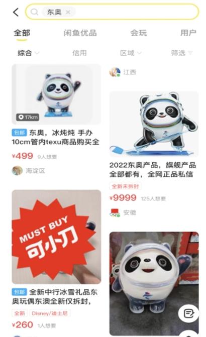 生产假冒冰墩墩,假冒冰墩白酒墩案被查处