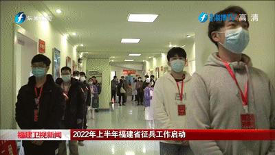 2024年上半年征兵体检大概在几月,福建征兵体检时间表