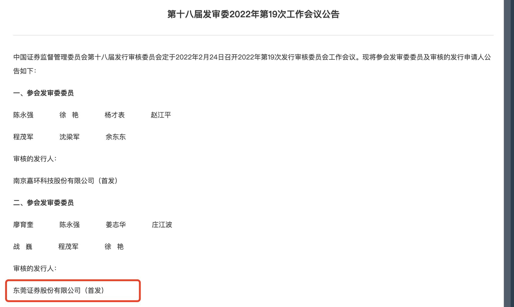 东莞证券过会后多长时间上市,东莞证券即将上会