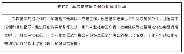 国务院十四五老龄事业发展规划,民政部关于养老服务发展意见