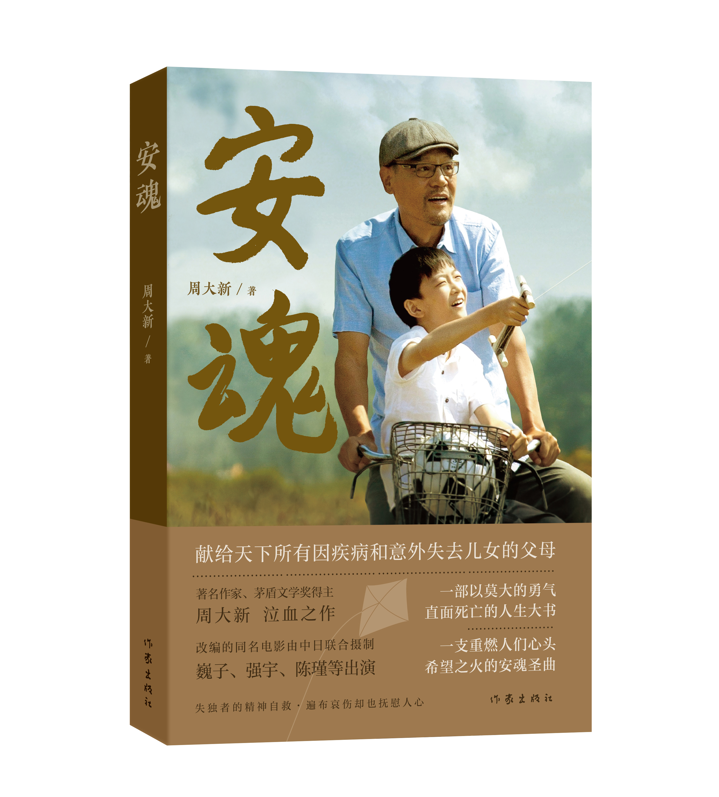 安魂电影大结局,安魂完整版精彩片段