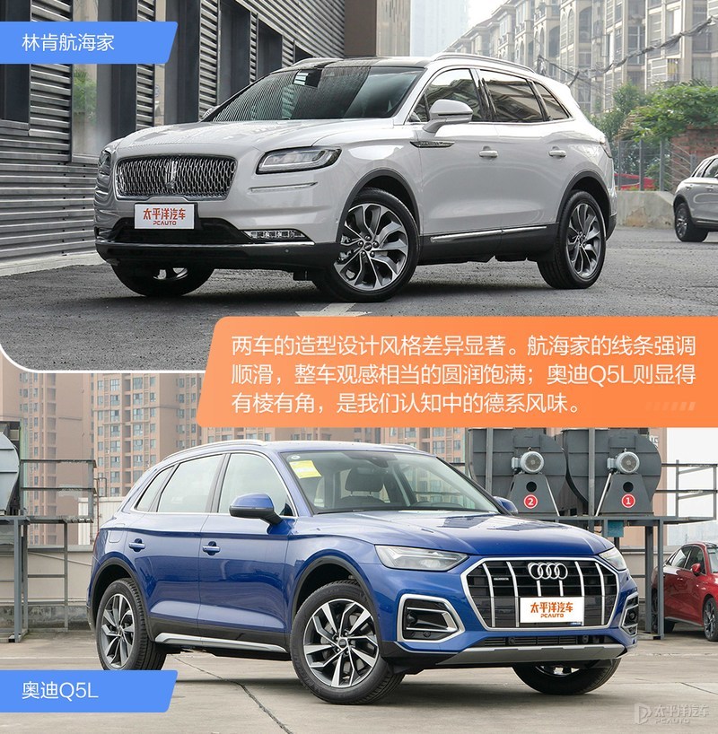 顶配间的较量林肯航海家vs奥迪q5l,林肯航海家对比奥迪q5l