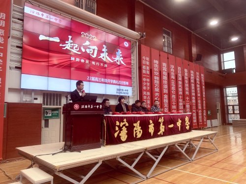 沈阳开学第一课,沈阳市第一二六中学百日誓师