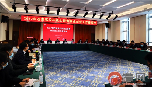 判形势、想对策、谋发展——23所在青高校齐聚毕业生留青就业创业座谈会