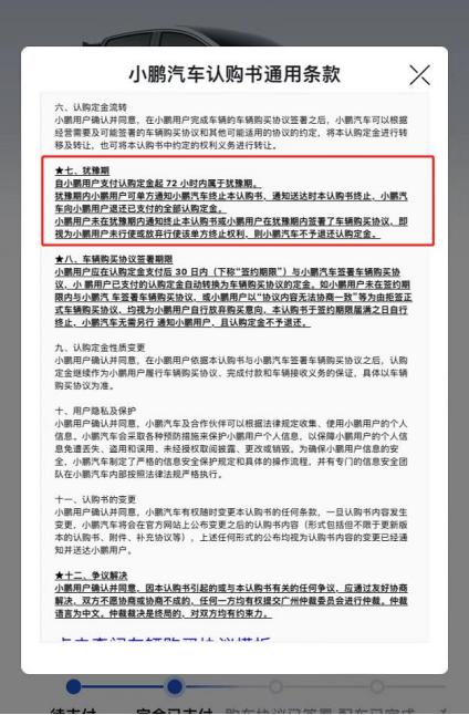 小鹏汽车退定金大概多久到账,小鹏汽车不给退订金要怎么处理